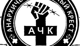Solidarité avec les anarchistes biélorusses !
